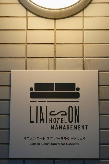 Liaison Court Universal Gateway - Free Parking โอซาก้า ภายนอก รูปภาพ